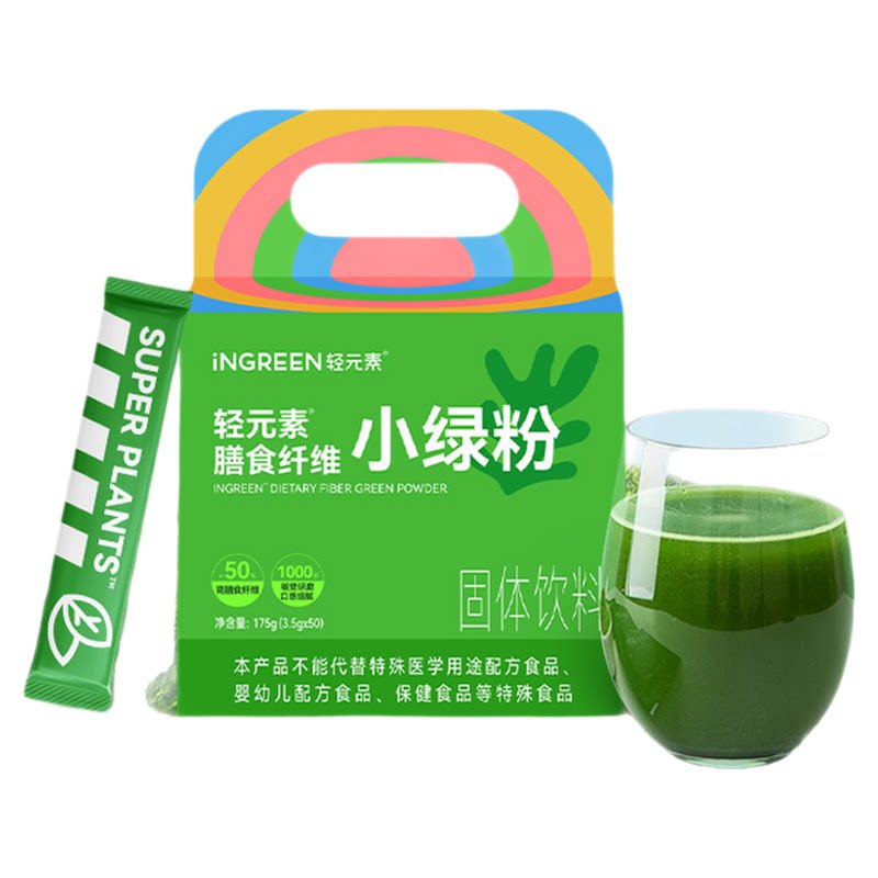 轻元素蛋蛋同款膳食纤维小绿粉