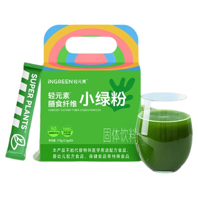 轻元素蛋蛋同款膳食纤维小绿粉