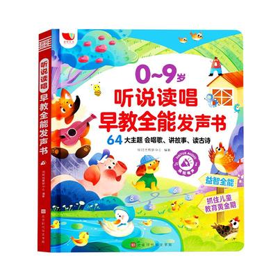 会说话早教有声书中英粤语儿歌启蒙益智力玩具幼儿童学习机0-9岁3