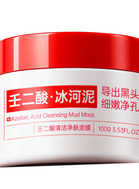 科研级+央ma力荐|100%去黑头泥膜