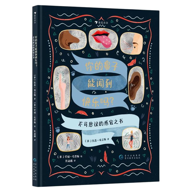 你的鼻子能闻到快乐吗？科普书