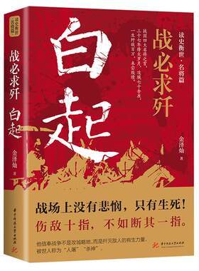 战必求歼白起传正版书籍