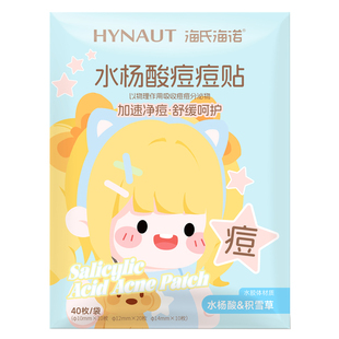 海氏海诺水杨酸星星痘痘贴含积雪草水胶体卡通可爱上妆方便创口贴