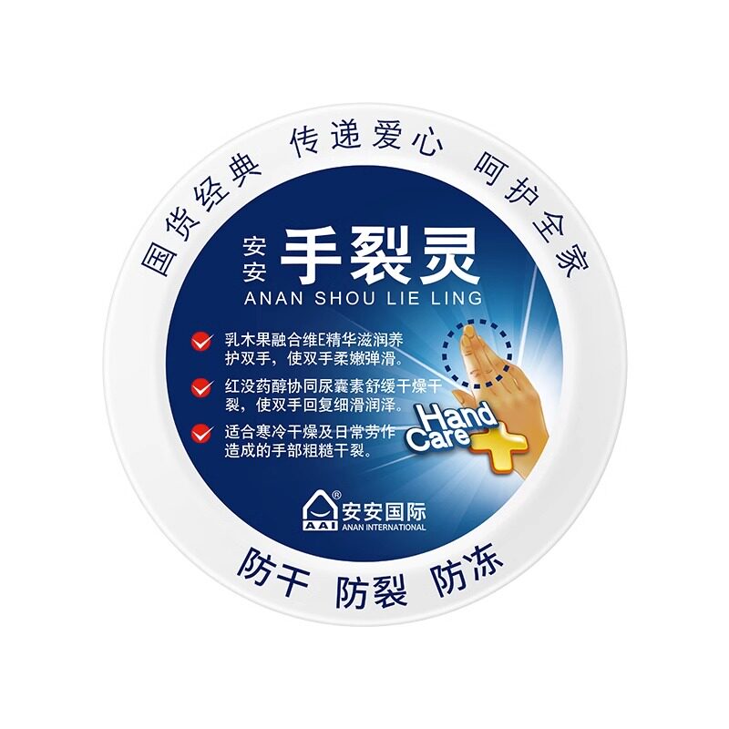 安安皴裂膏防冻冬季手裂灵
