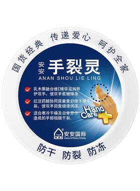安安皴裂膏防冻冬季手裂灵