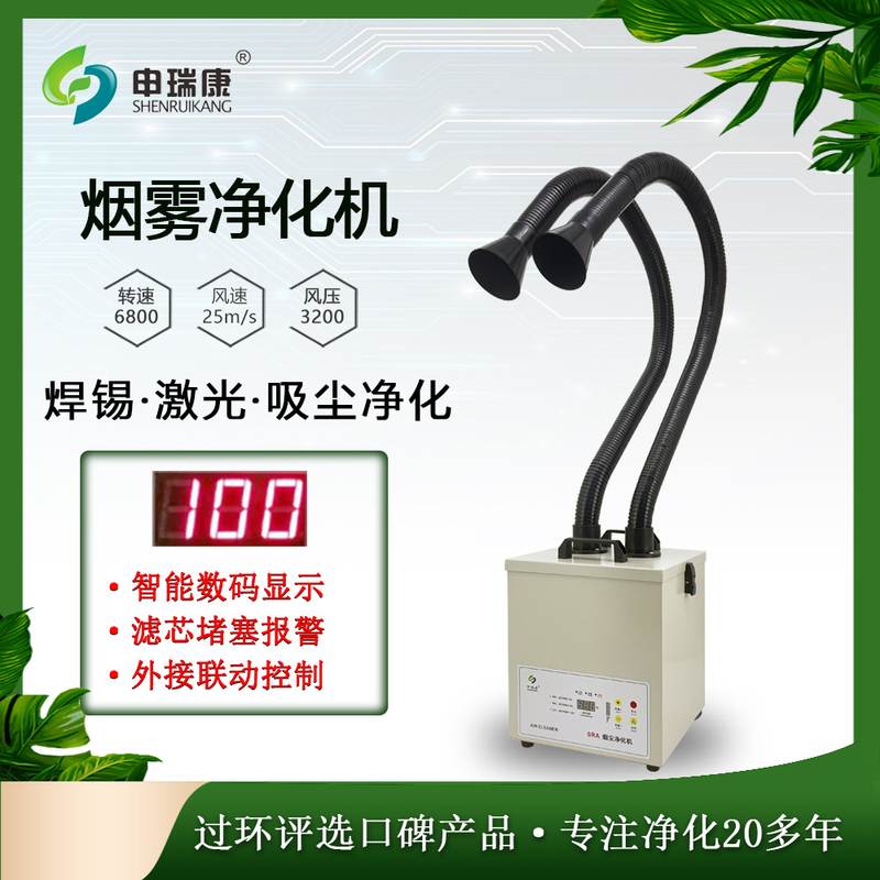 生产线双工位焊锡烟雾净化器激光机配套净化设备激光烟尘净化机