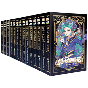 猫小九历险记全套1516册正版小说版文字版奇喵君故事脱胎换骨篇坚如磐石篇一往无前大幕林天篇少年奇幻冒险初中小学生课外阅读书籍