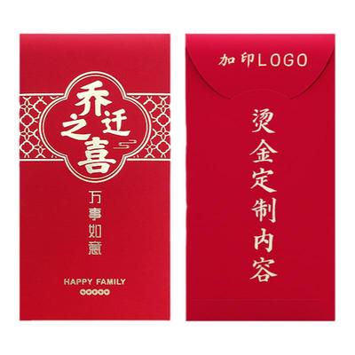 2023新款触感乔迁烫金红包