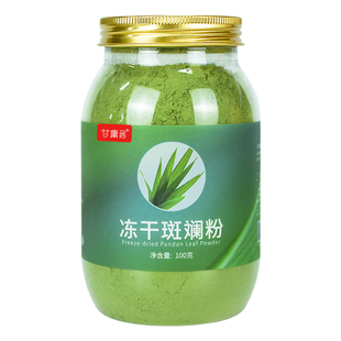 纯冻干斑斓粉海南斑斓叶香兰叶面食烘焙蛋糕甜品冲饮调色商用原料