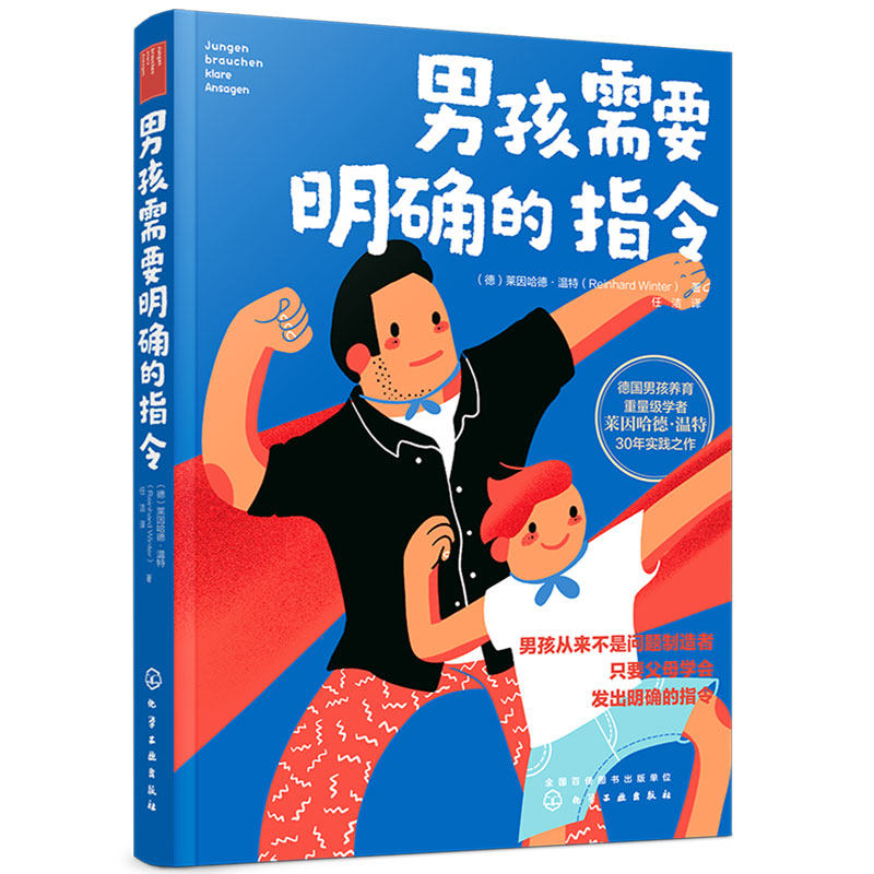 正版 养育男孩 男孩需要明确的指令 男孩为何难养家庭教育儿童心理学正面管教家教育儿书籍男孩心理正念养育方法教育男孩子图书籍