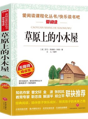 草原上的小木屋四年级天地出版社