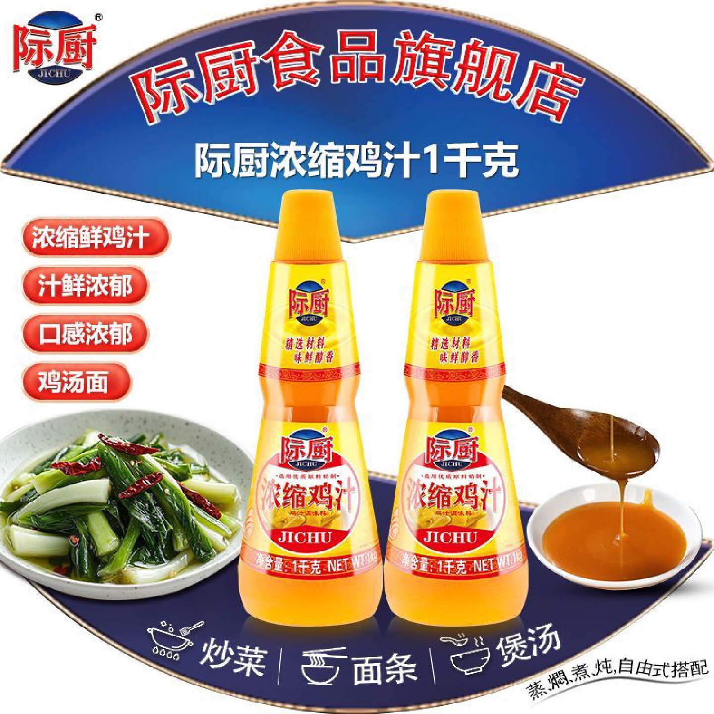 际厨浓缩鸡汁1kg装黄焖鸡米饭煲汤鸡汤煲汤炖菜专用正宗整箱包邮
