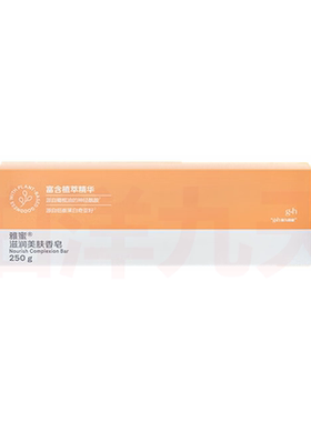 雅蜜润肤香皂滋润香皂AMWAY/安利