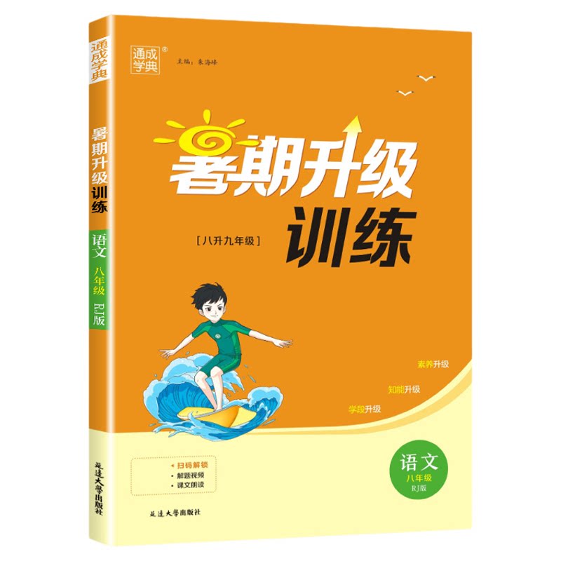 暑期升级训练七年级八年级全套