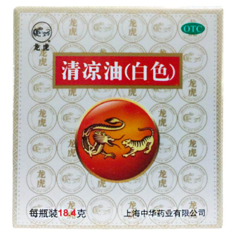 【龙虎】清凉油(白色)18.4g/盒