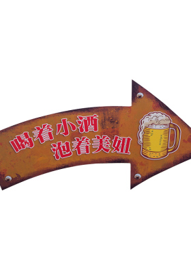 趣味酒吧民宿特色餐厅厕所提示牌