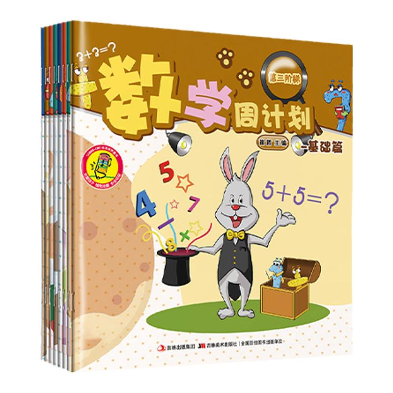 〖知了点读〗幼儿学数学周计划8本阶分段针对不同年龄段的孩子数学知识3-6岁数数运算找规律方位时间国学周计划幼儿多元阅读与识字