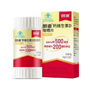 朗迪维生素D3碳酸钙中老年孕妇儿童成人补钙钙片正品咀嚼片100片