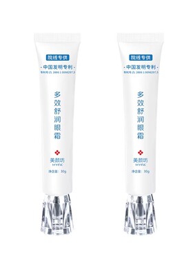 美颜坊多效舒润眼霜淡化细纹