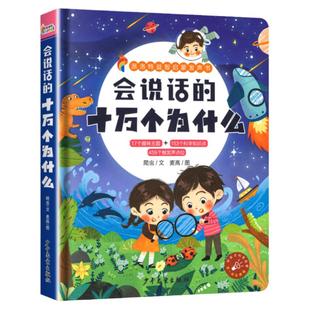 会说话的十万个为什么点读书 早教点读发声书 宝宝认知手指点读有声书漫画彩绘本儿童趣味百科全书婴幼儿小学版启蒙益智撕不烂书籍