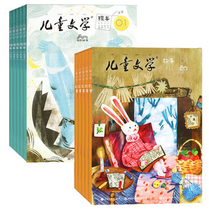 儿童文学儿童版 杂志2026年7月起订阅 共12期1年共24本 少儿阅读文摘小学生语文作文课外阅读绘本故事中少出版
