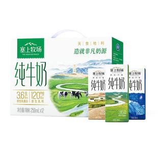 塞上牧场纯牛奶整箱250ml*12盒宁夏纯牛奶礼盒装夏进牛奶