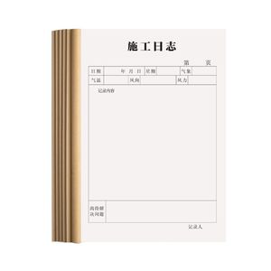 建筑工程施工日志本A4加厚牛皮安全日志本子40页建筑行业监理日志16k工程施工日记本进度本新版单位工地本子