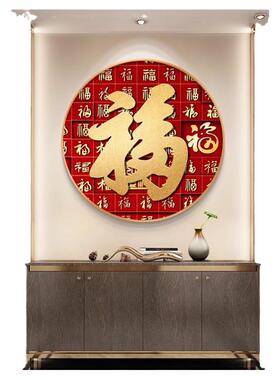 红色百福图挂画新中式入户玄关画