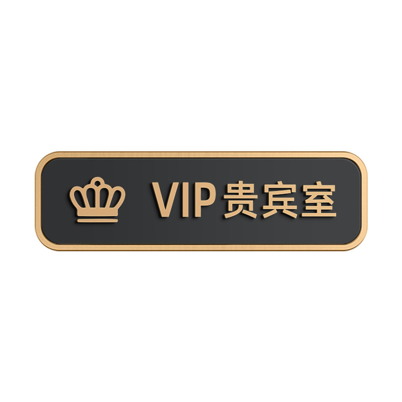 美容院酒店KTV会所贵宾室房间号码牌VIP包厢门牌号定制饭店雅间包间立体调配室皮肤管理室指示牌vip室标识牌