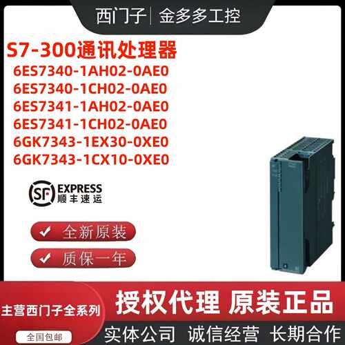 议价西门子S7-300通讯处理器6GK7343-1EX30/1CX10-0XE0 CP343-1