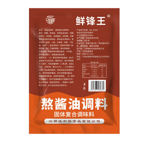 鲜锋王454g熬酱油调料商用 江西南昌拌粉干拌面锅盖面复合调味料