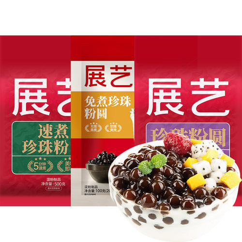 展艺珍珠芋圆粉圆奶茶专用小料免煮黑糖爆爆珍珠家商用烘焙原材料
