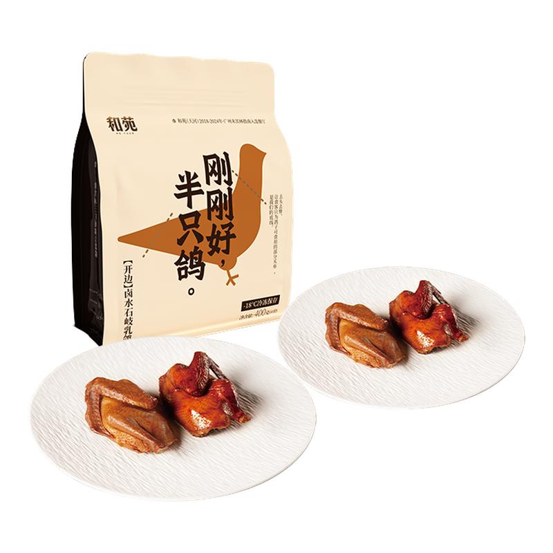 和苑酒家开边卤水脆皮乳鸽鸽子