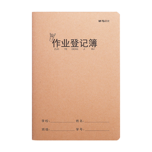 晨光小学生家庭作业登记本记作业记录记载抄作业本家长学校联系家校回家初中生可爱加厚一年级小本小号通用款