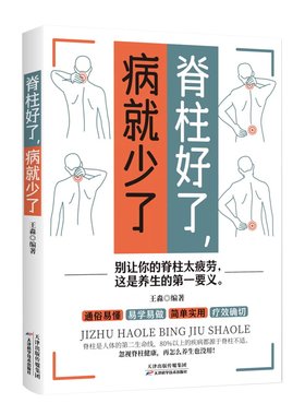 脊柱好了病就少了正版现货