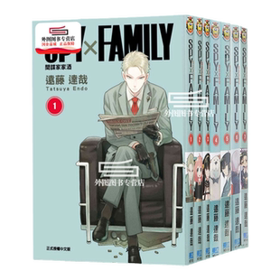 现货【外图台版漫画】SPY×FAMILY 间谍家家酒 1-15 / 远藤达哉 东立 间谍过家家 2022年4月新番