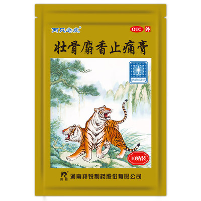 【羚锐】壮骨麝香止痛膏5贴*2袋/盒扭伤肌肉痛风湿关节肩周炎活血止痛