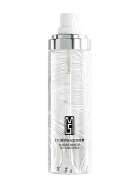 zfc极光干性防水便携定妆喷雾