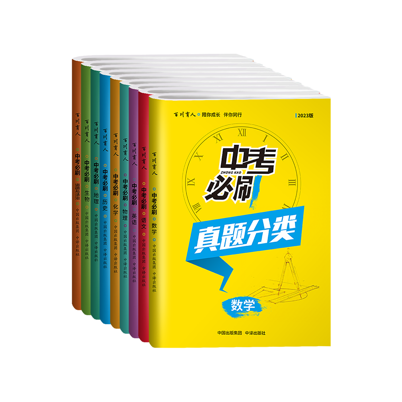 【清仓处理2025版】中考必刷语数英物化生地历道德一二轮复习精选全国中考真题真题分类试卷总复习训练必刷试题练习册试题卷