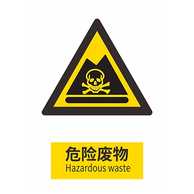 危化品标识牌仓库严禁烟火