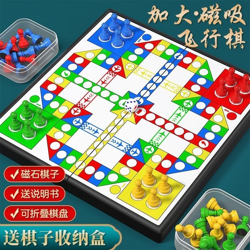 飞行棋磁吸儿童版益智小学生磁性磁石幼儿园便携玩具成人磁力棋类