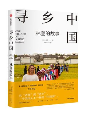 寻乡中国布莱恩·林登中信出版