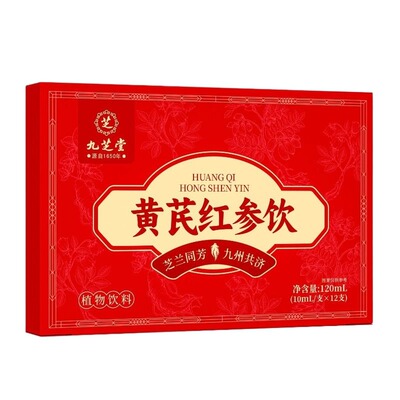 九芝堂黄芪红参饮|超2000人收藏