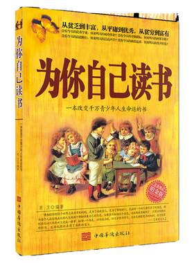 正版包邮为你自己读书 你在为谁读书我在为自己读书孩子为你自己读书孩子为自己读书校园励志青春期家庭教育心理学青少年励志书