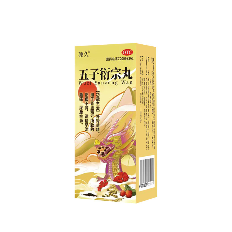 [硬久]五子衍宗丸0.1g*60丸*6瓶/盒