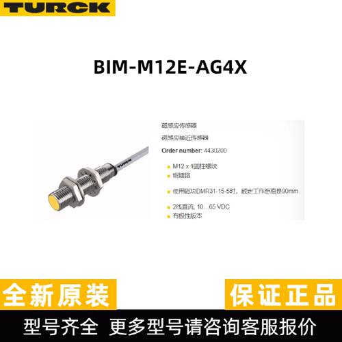 议价【现货】TURCK图尔克 BIM-M12E-AG4X 磁感应传感器