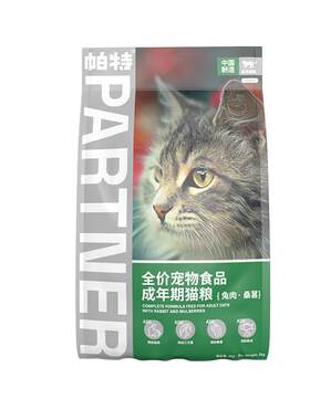 帕特猫粮果蔬成幼猫粮帕特送试吃