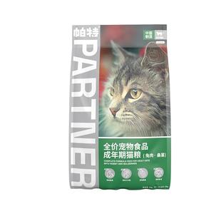 帕特猫粮果蔬成猫幼孕猫营养冻干全价无谷10kg帕特诺尔果蔬幼猫粮