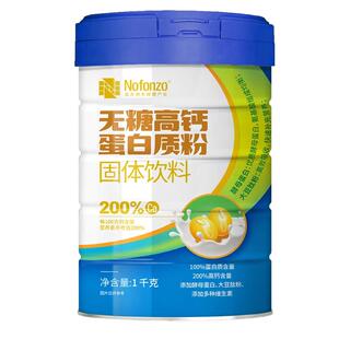 诺方洲无糖高钙蛋白粉动植物双蛋白肽粉多种维生素营养品蛋白质粉