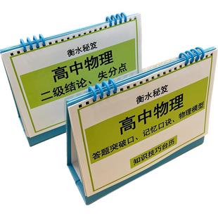 高中高考物理答题突破口记忆口诀物理模型二级结论易错失分点知识技巧台历高一二三提分神器拔高衡水学霸整理